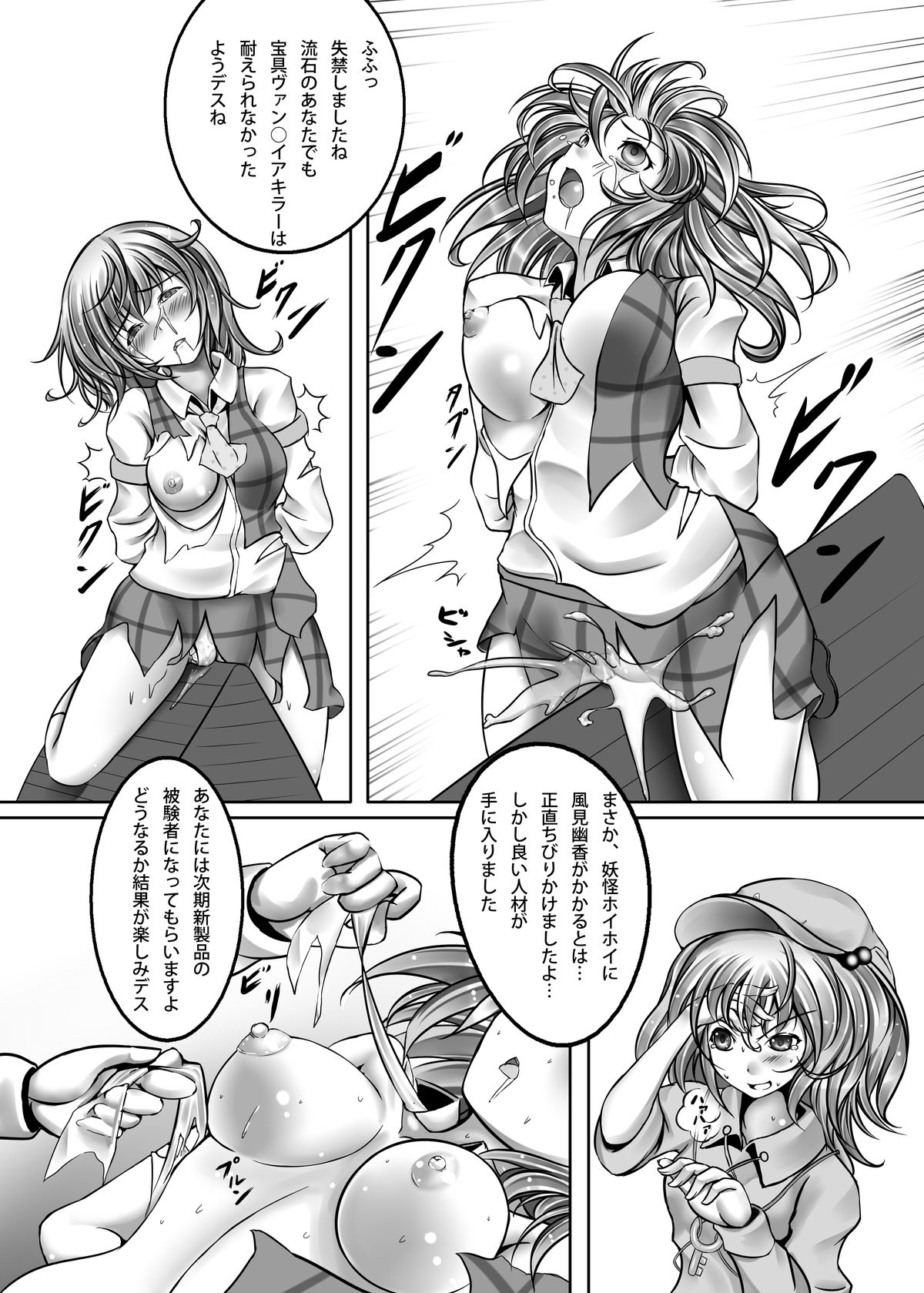 Kazami Yuuka Kyousei Zecchou Souchi page 9 full