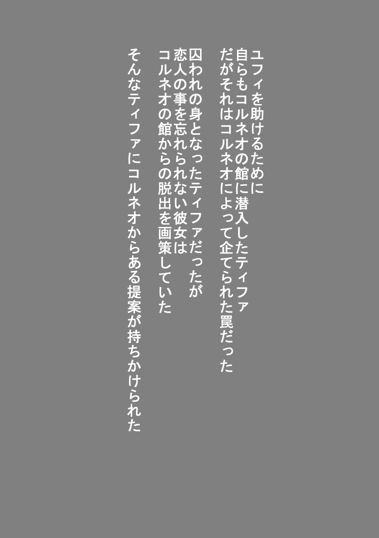 Corneo no Yakata ni Youkoso - Tifa Hen page 2 full