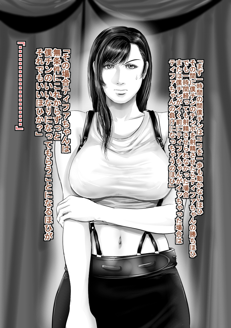 Corneo no Yakata ni Youkoso - Tifa Hen page 5 full