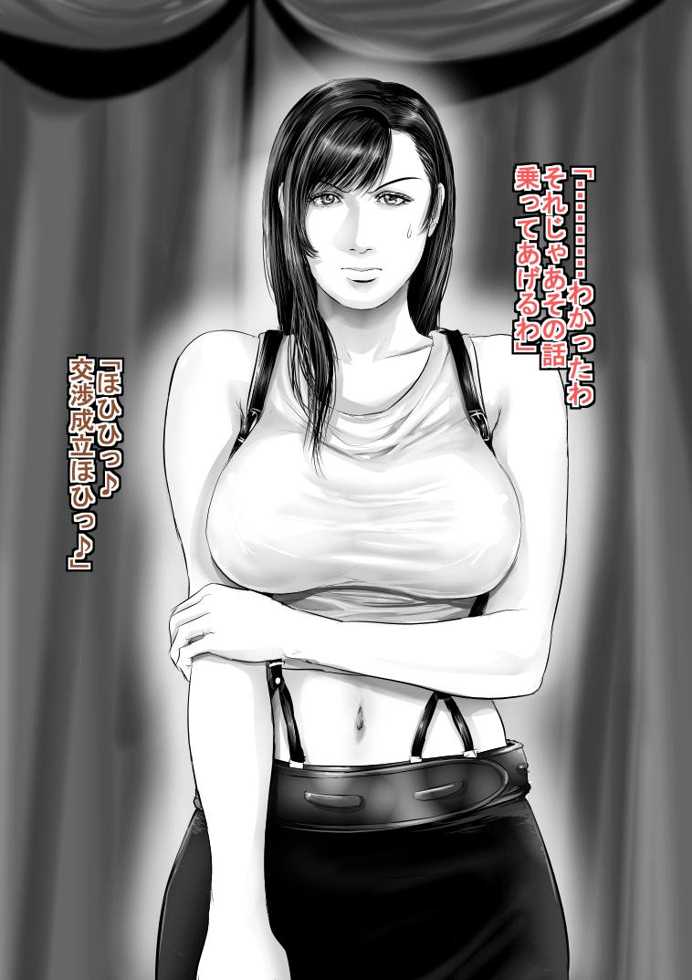 Corneo no Yakata ni Youkoso - Tifa Hen page 8 full
