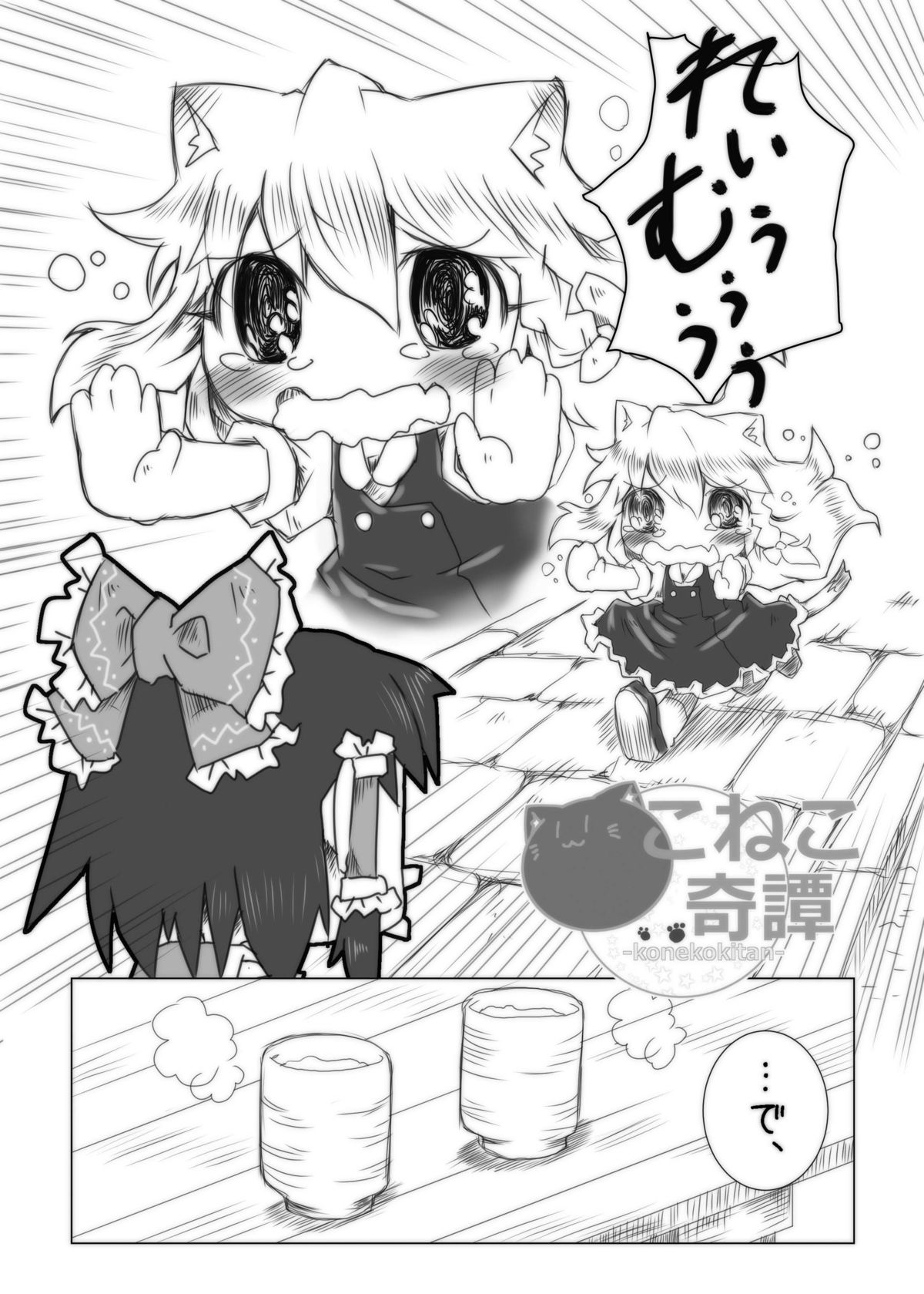 Koneko Kitan page 3 full