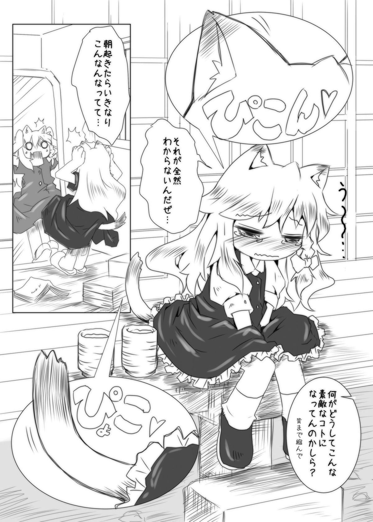 Koneko Kitan page 4 full