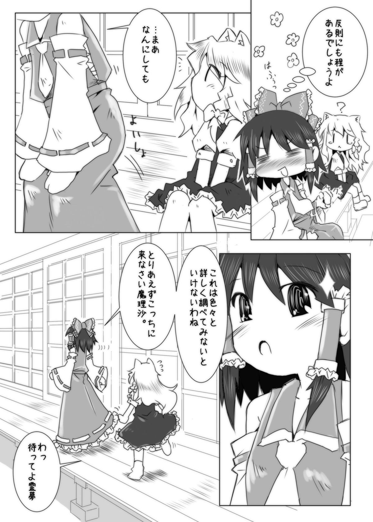 Koneko Kitan page 6 full