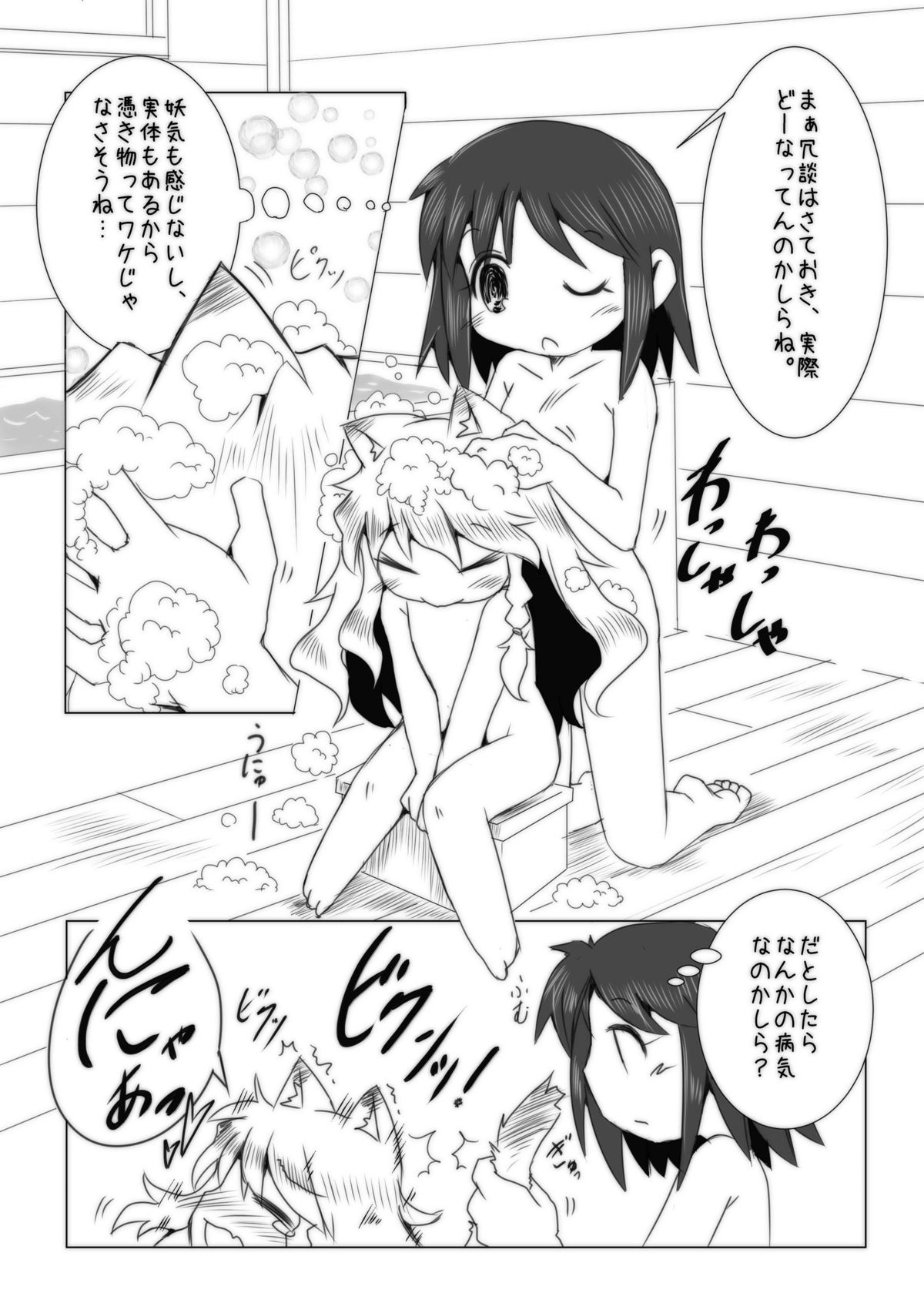 Koneko Kitan page 9 full