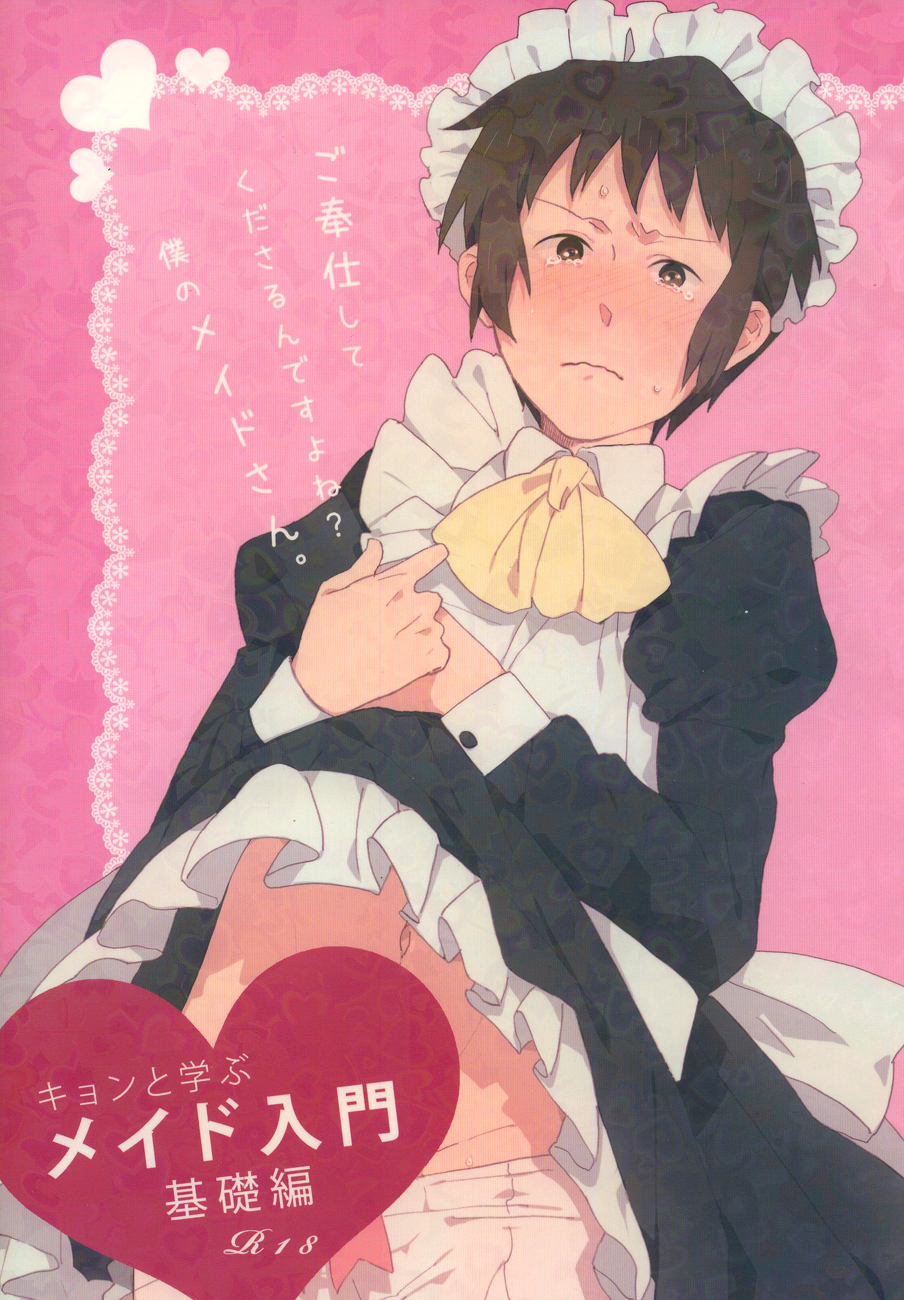 Kyon to manabu meido nyuumon kiso hen page 1 full