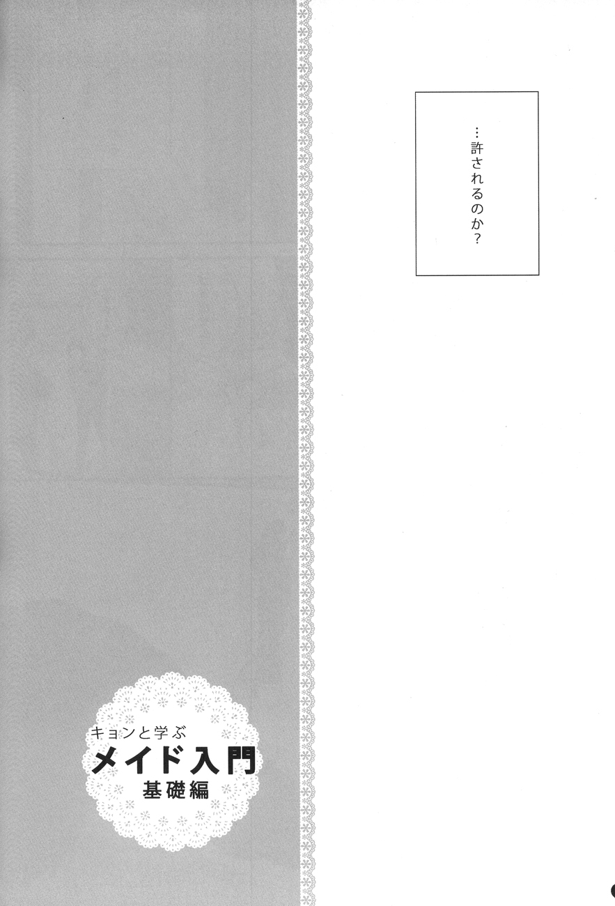 Kyon to manabu meido nyuumon kiso hen page 5 full