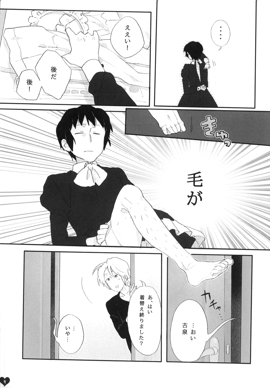 Kyon to manabu meido nyuumon kiso hen page 8 full