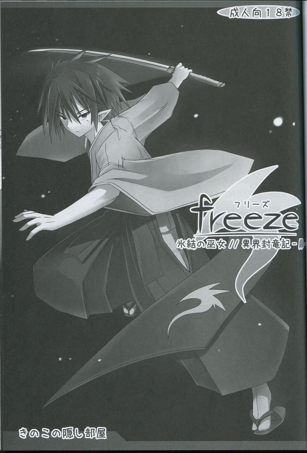 Freeze hyouketsu no miko - ikai fuu ryuuki - tobira page 2 full