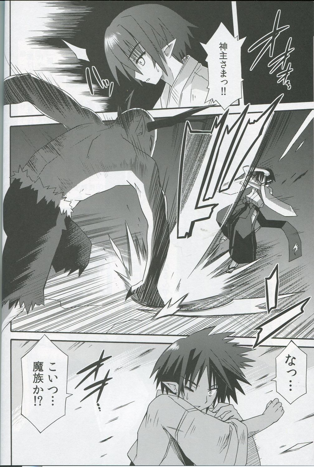 Freeze hyouketsu no miko - ikai fuu ryuuki - tobira page 5 full