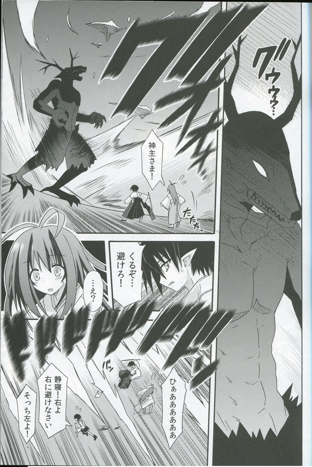 Freeze hyouketsu no miko - ikai fuu ryuuki - tobira page 6 full