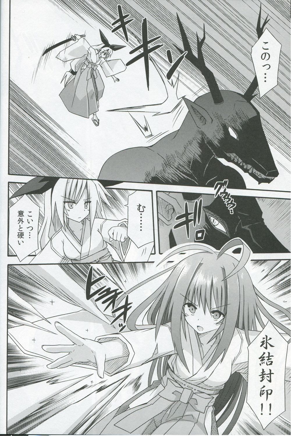 Freeze hyouketsu no miko - ikai fuu ryuuki - tobira page 7 full