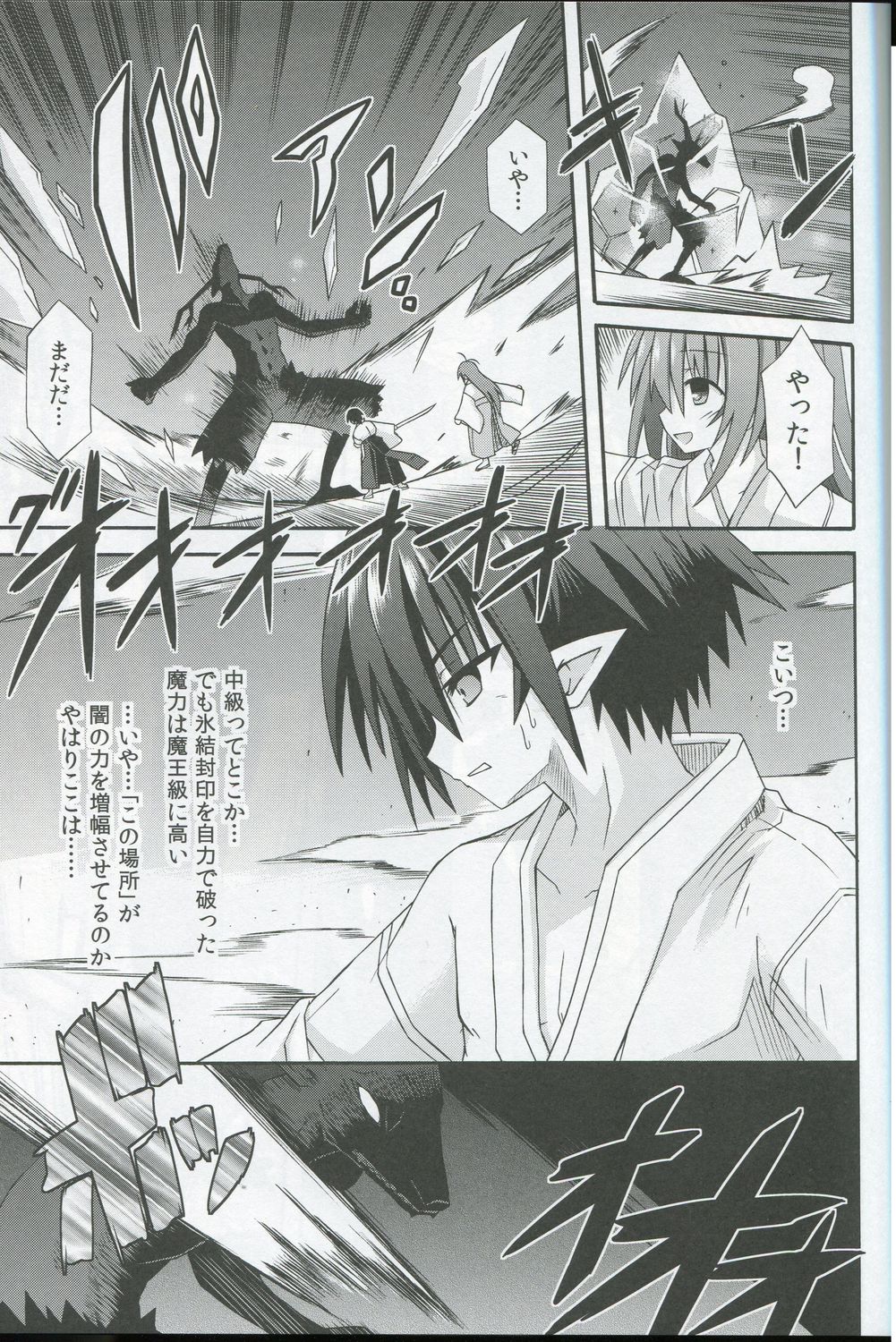 Freeze hyouketsu no miko - ikai fuu ryuuki - tobira page 8 full