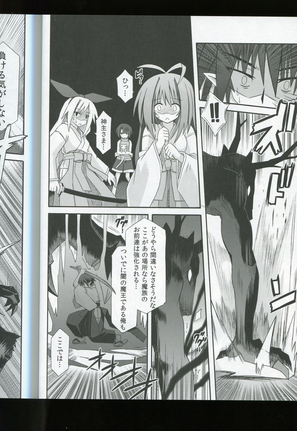 Freeze hyouketsu no miko - ikai fuu ryuuki - tobira page 9 full