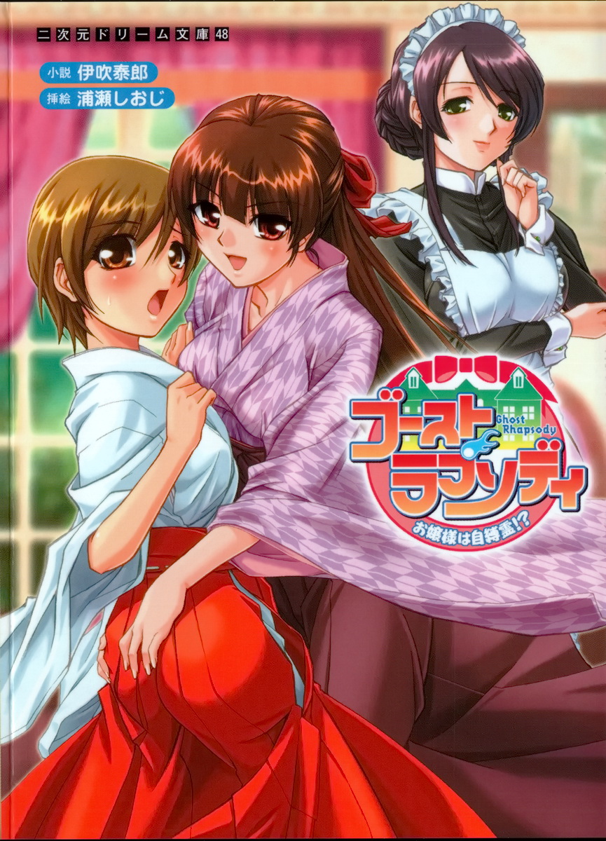 Ghost Rhapsody Ojousama ha Jibakurei page 1 full