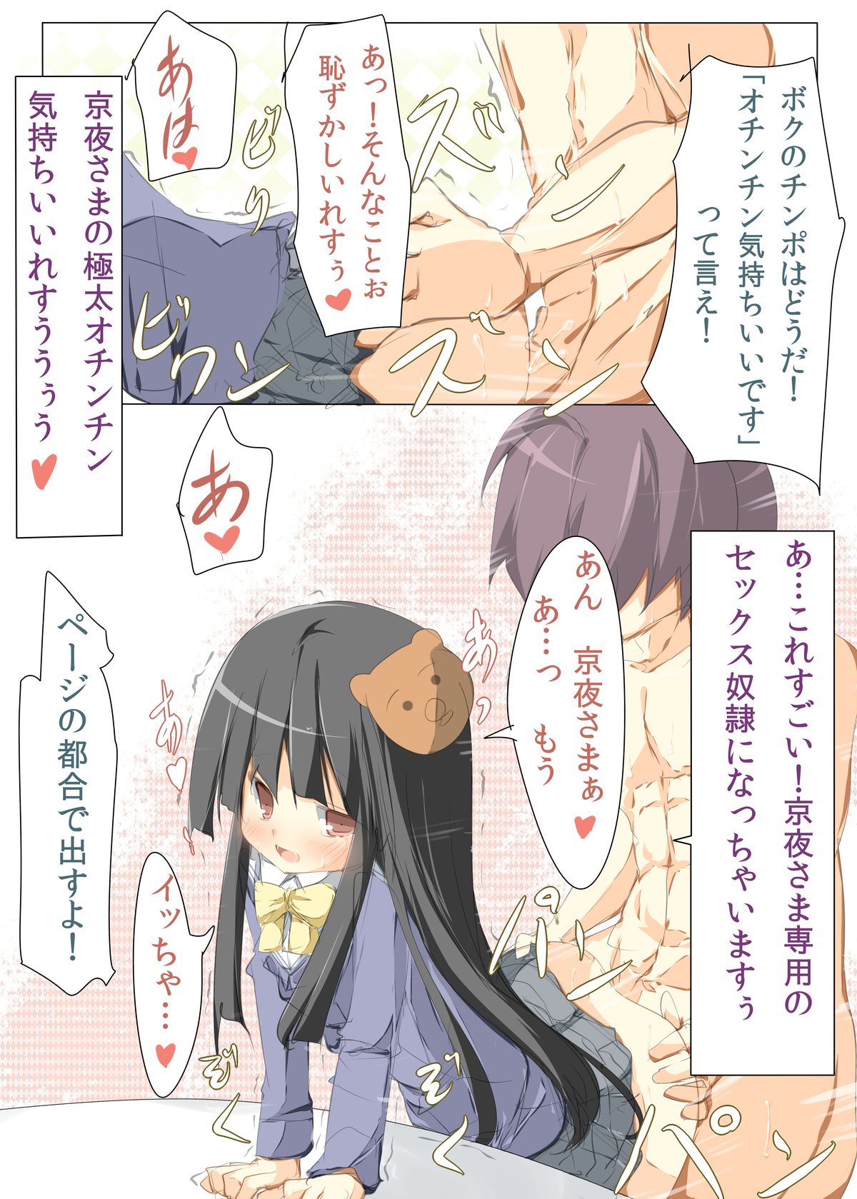 Seira-chan Maji Tenshi page 10 full