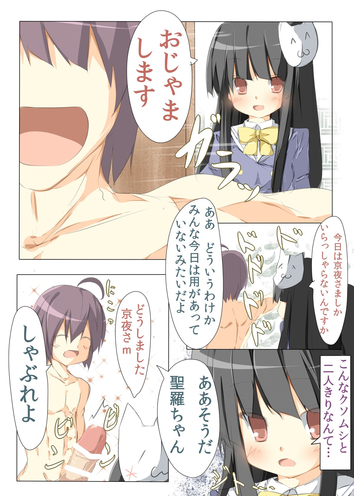 Seira-chan Maji Tenshi page 4 full
