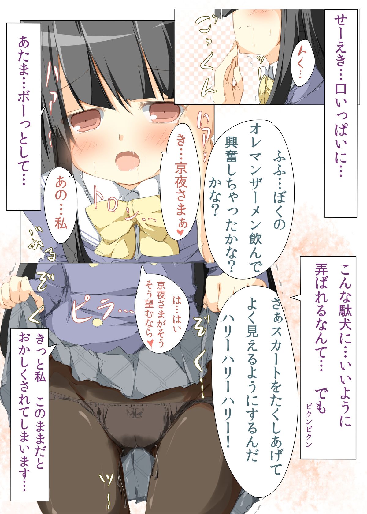 Seira-chan Maji Tenshi page 7 full