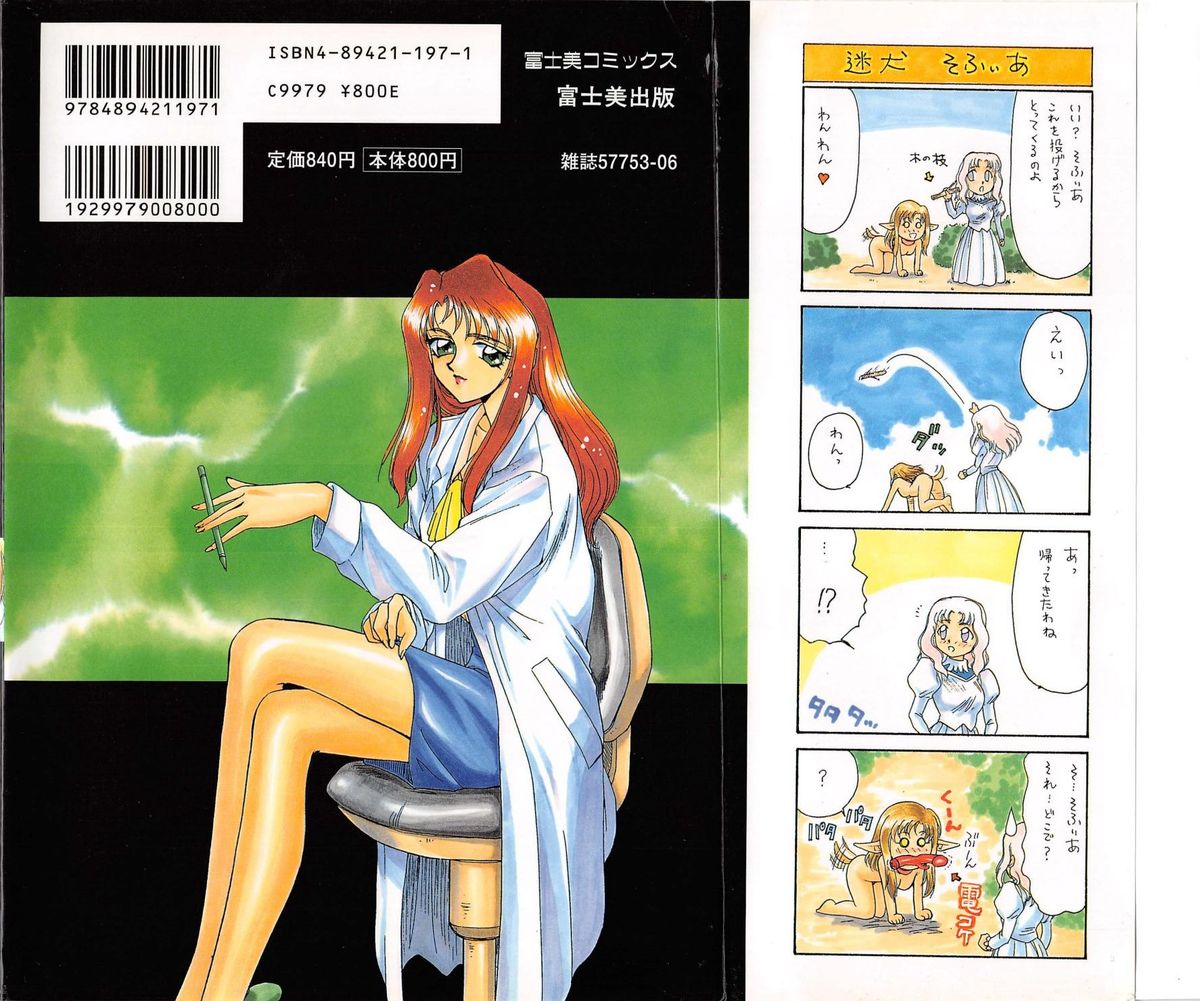 Urza no Yakata page 2 full