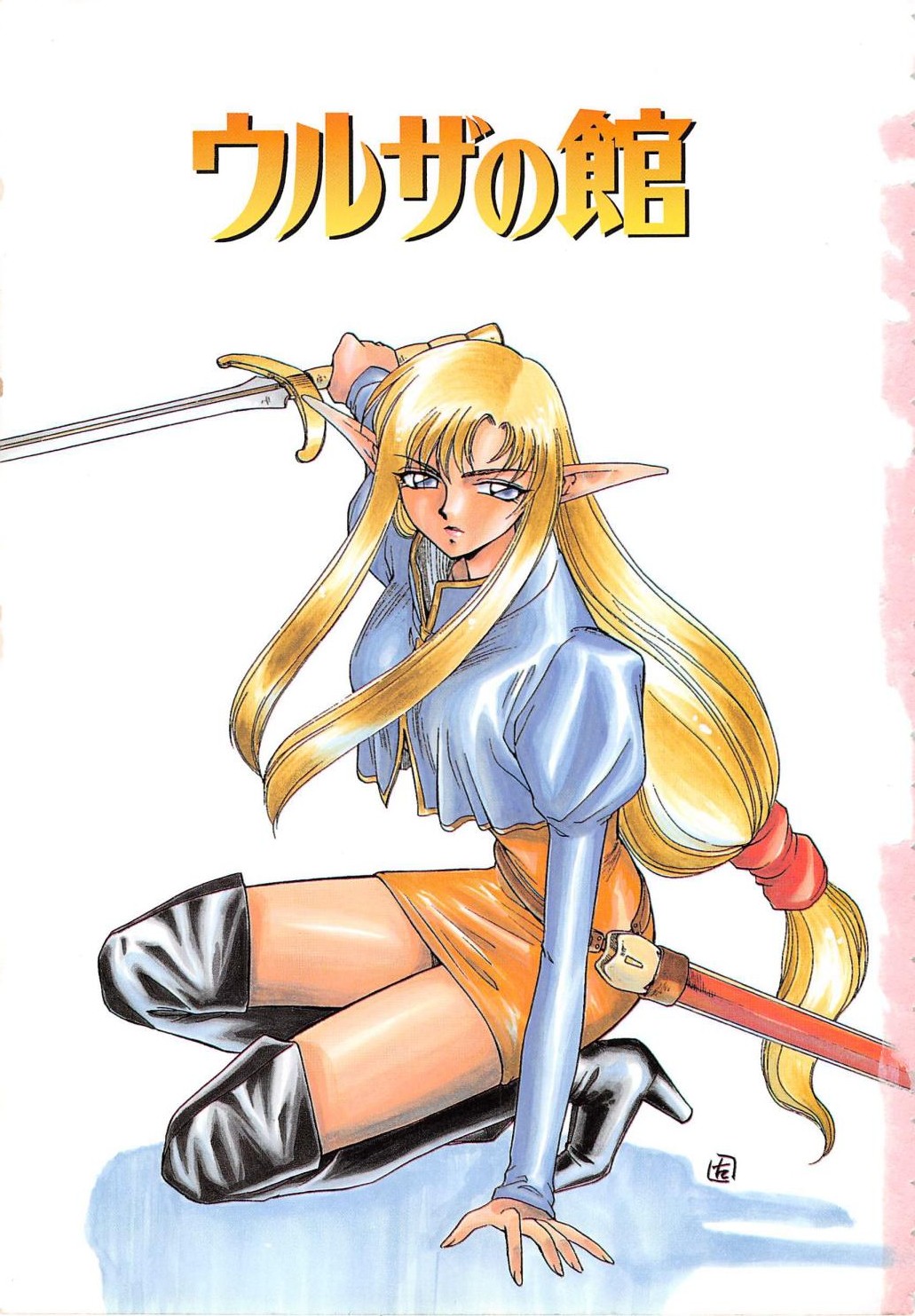 Urza no Yakata page 3 full