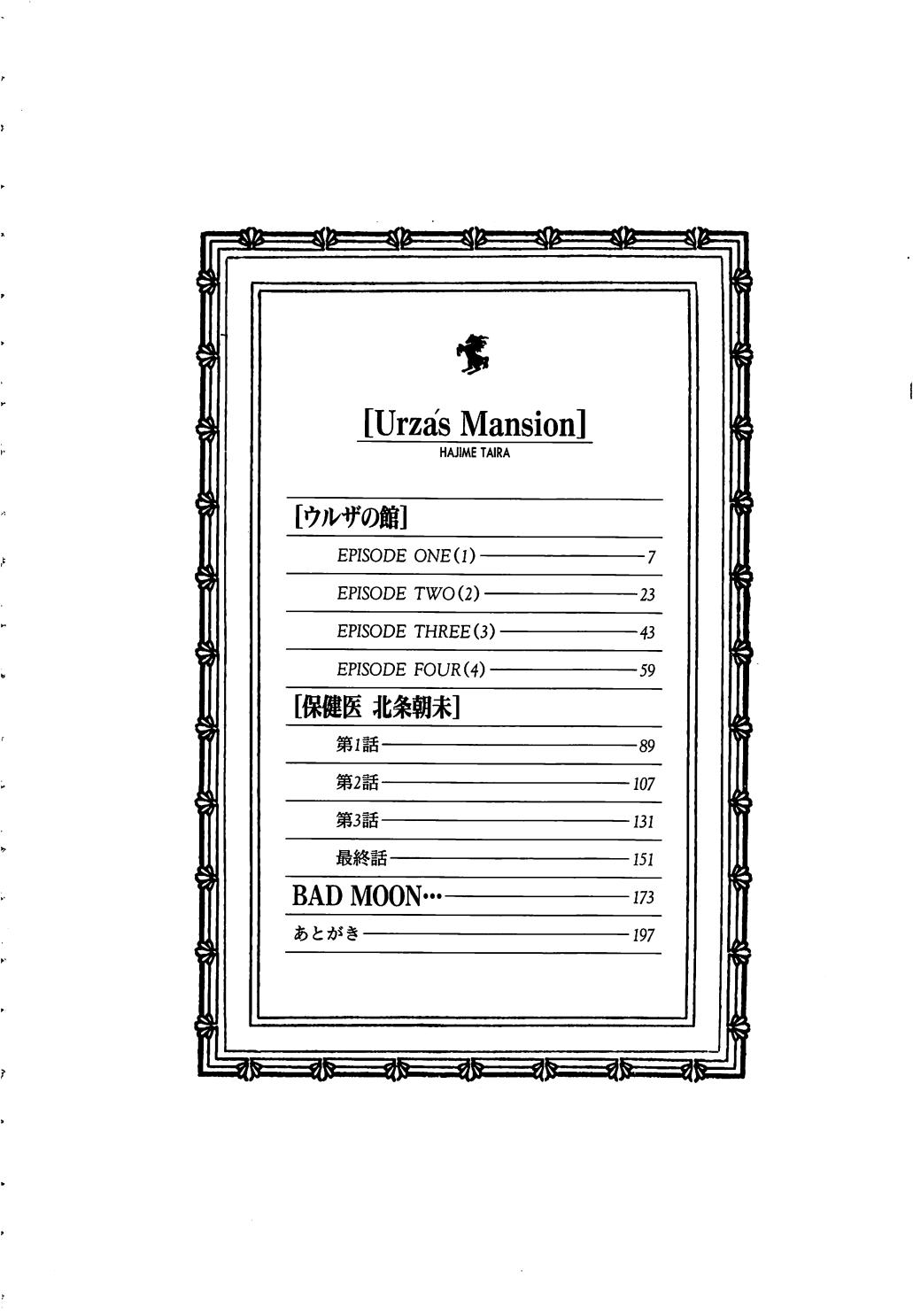 Urza no Yakata page 4 full