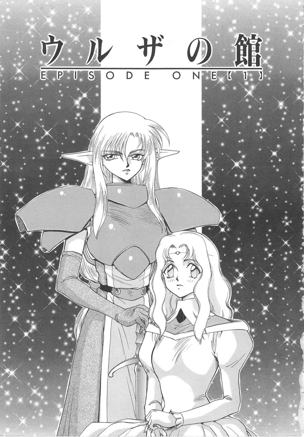 Urza no Yakata page 5 full