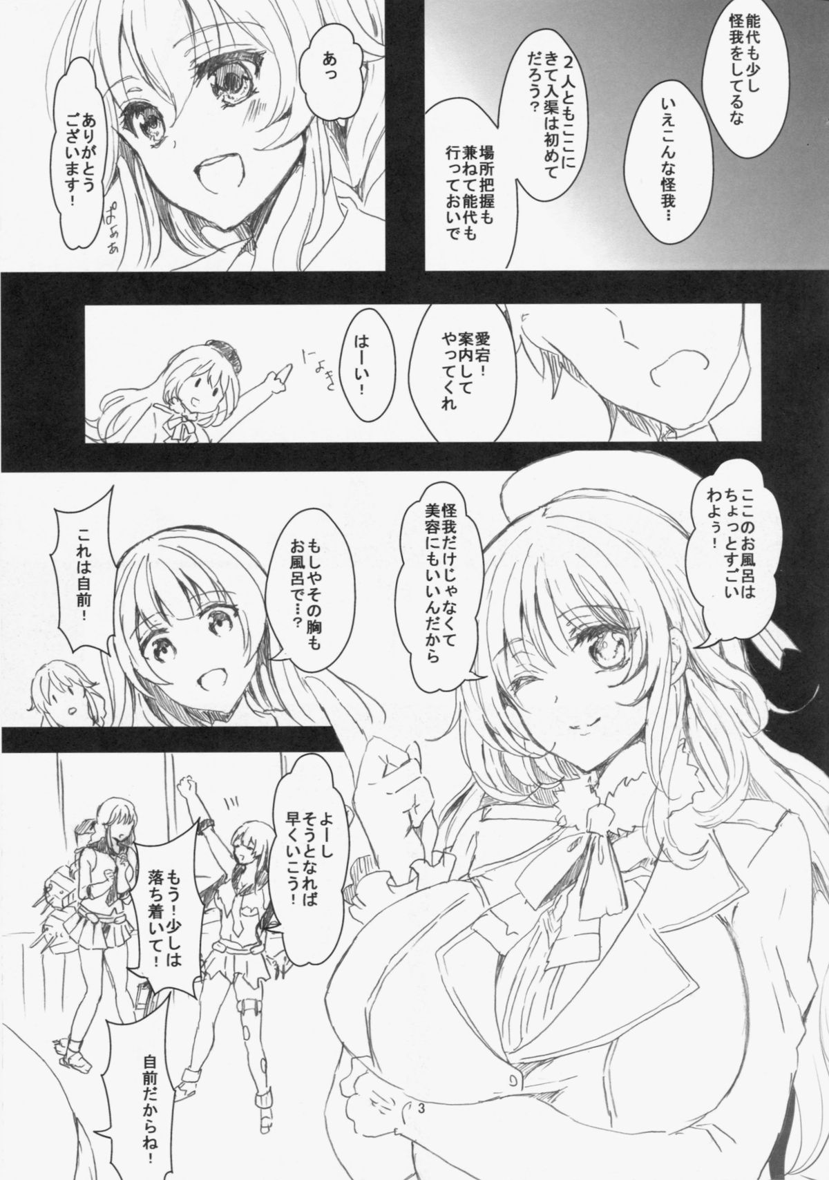 Uchi no Chinjufu Jijou ~Shokushu Hen~ page 4 full