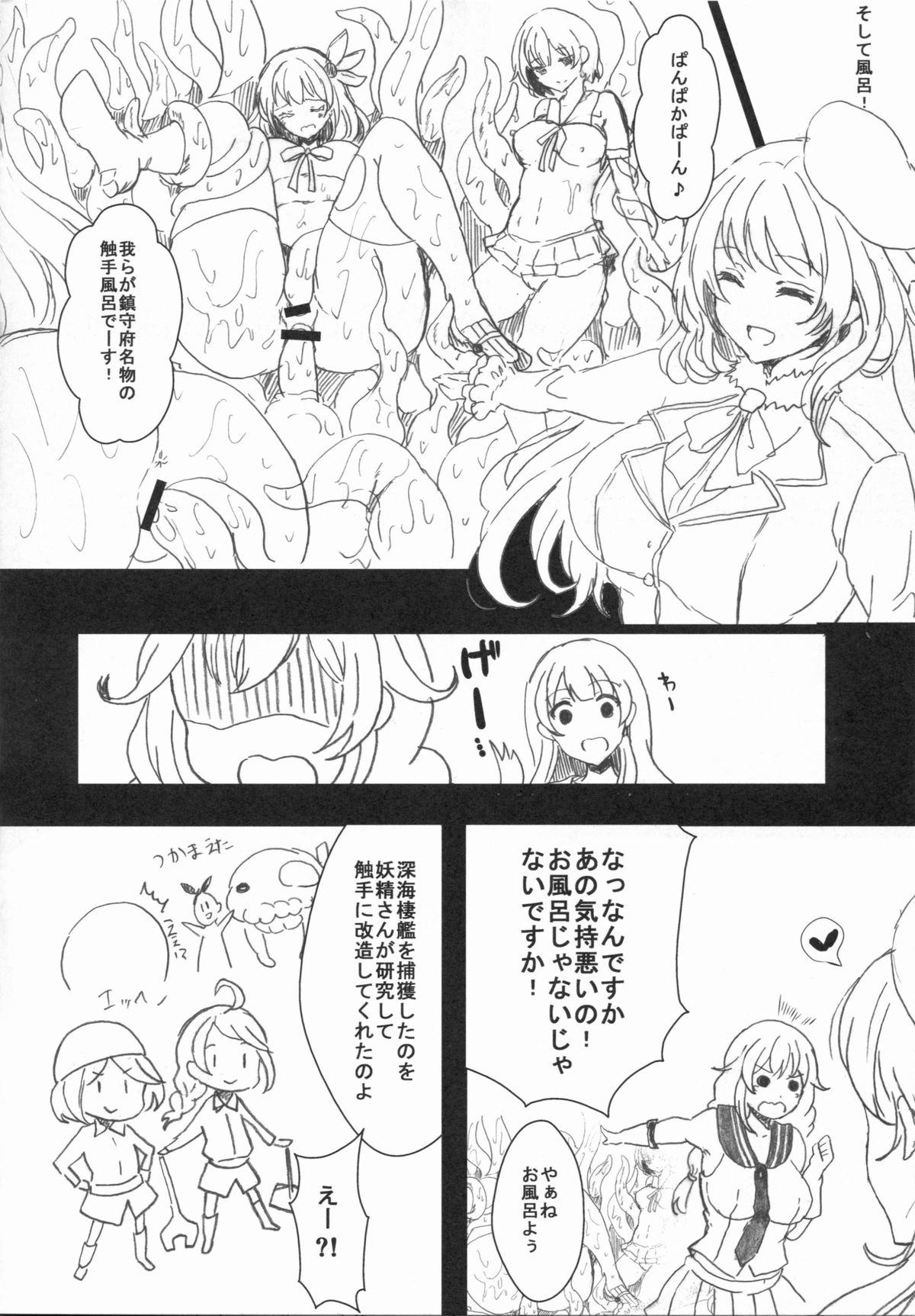 Uchi no Chinjufu Jijou ~Shokushu Hen~ page 5 full
