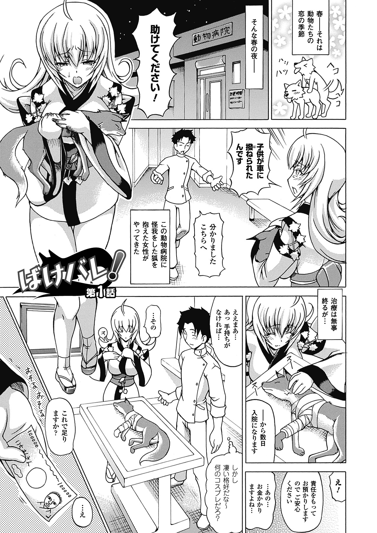 Bakebare! page 5 full