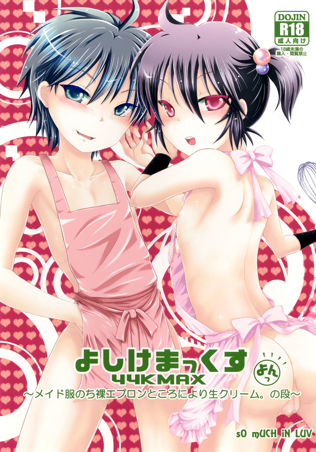 44K MAX Yon ~Maid Fuku nochi Hadaka Apron Tokoro ni Yori Nama Cream no Dan~ page 1 full