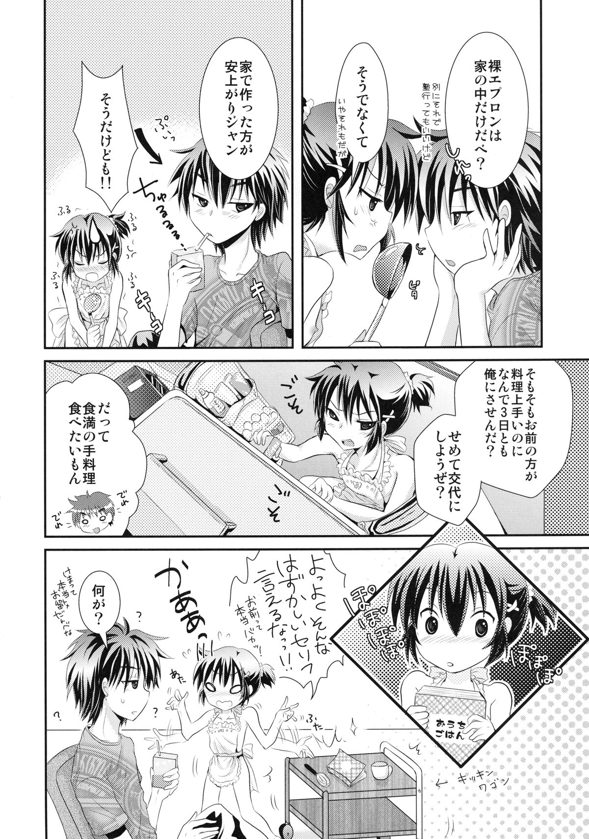 44K MAX Yon ~Maid Fuku nochi Hadaka Apron Tokoro ni Yori Nama Cream no Dan~ page 10 full