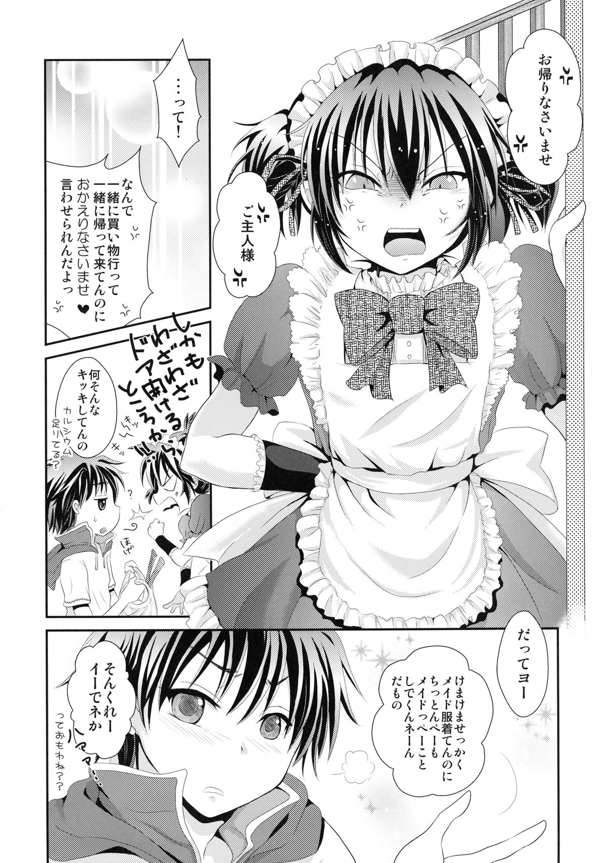 44K MAX Yon ~Maid Fuku nochi Hadaka Apron Tokoro ni Yori Nama Cream no Dan~ page 6 full