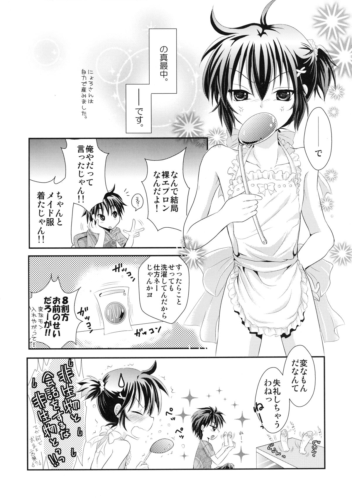 44K MAX Yon ~Maid Fuku nochi Hadaka Apron Tokoro ni Yori Nama Cream no Dan~ page 8 full