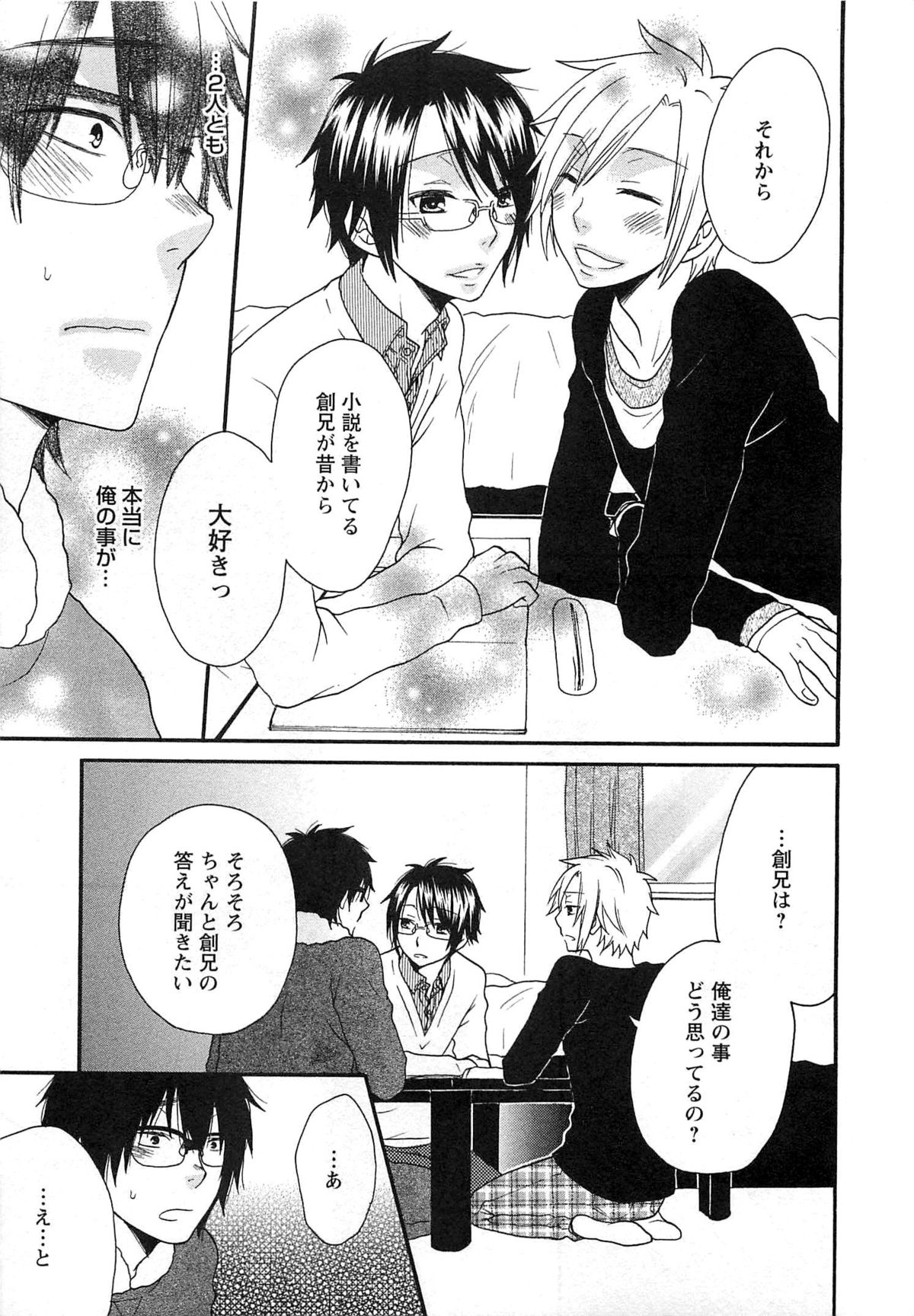 Futago wa Gaman Dekinai page 10 full