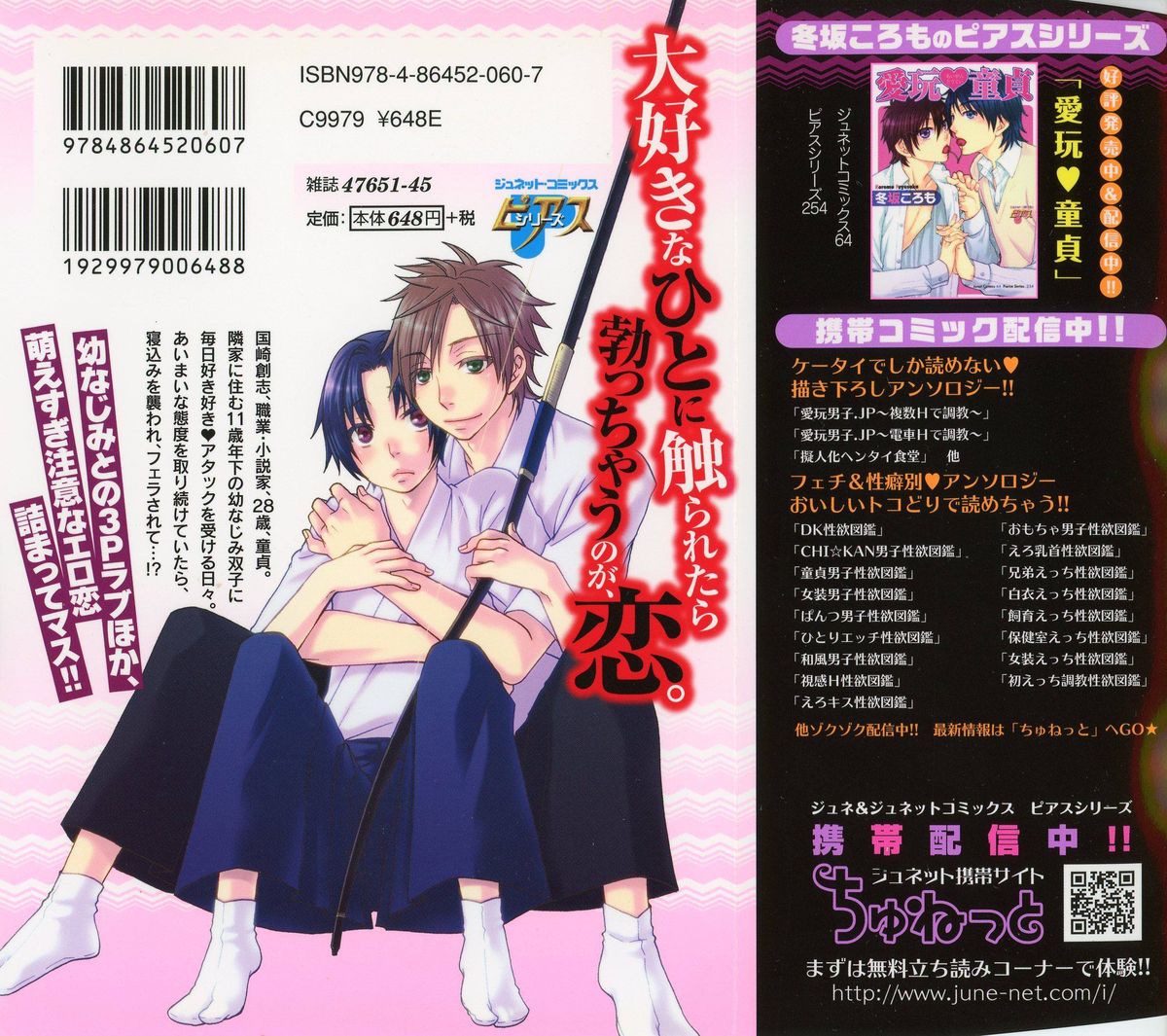 Futago wa Gaman Dekinai page 2 full