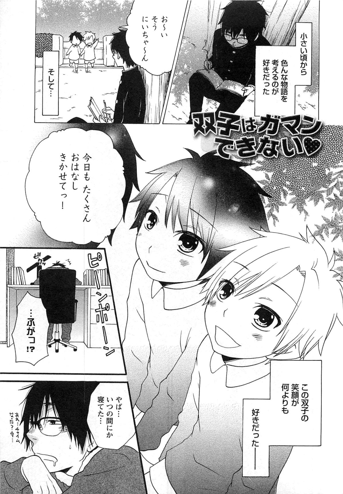 Futago wa Gaman Dekinai page 6 full