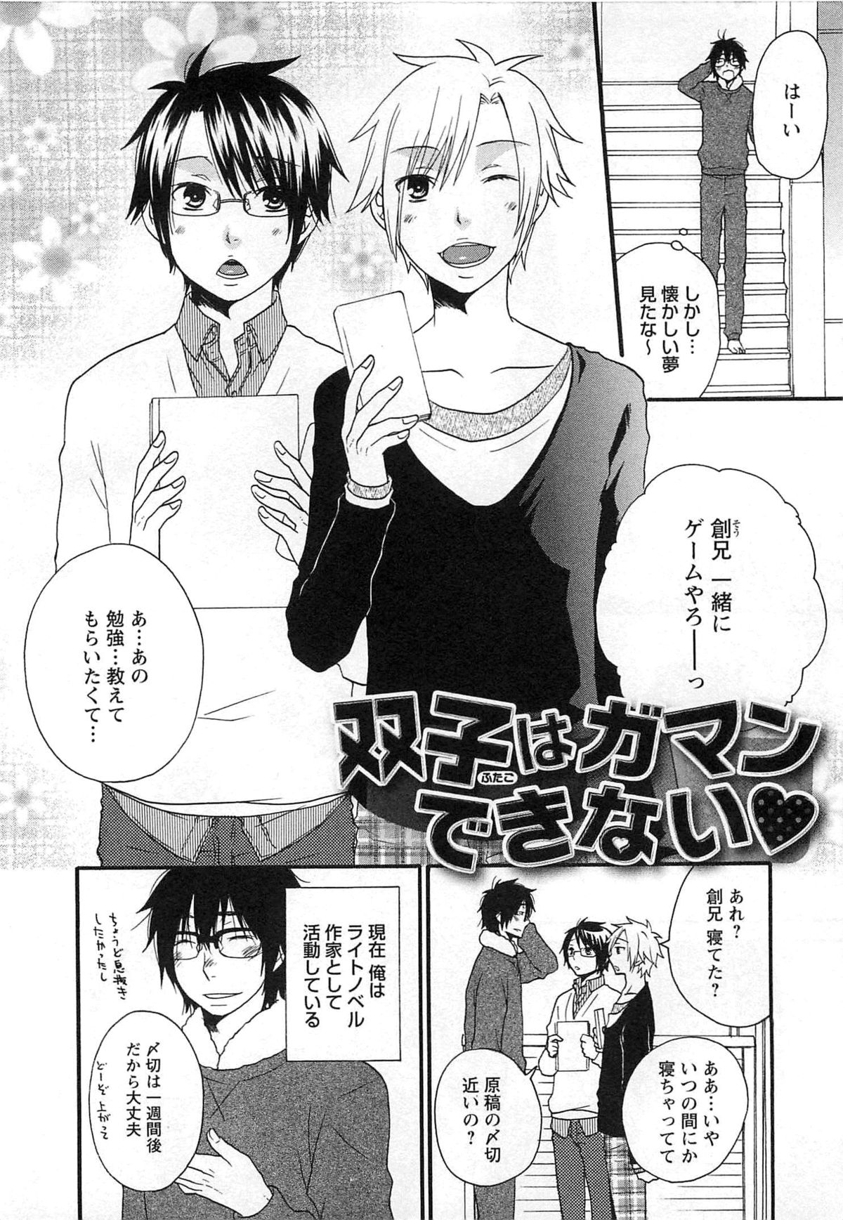 Futago wa Gaman Dekinai page 7 full