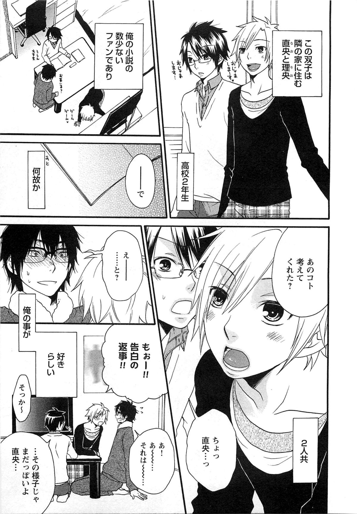 Futago wa Gaman Dekinai page 8 full