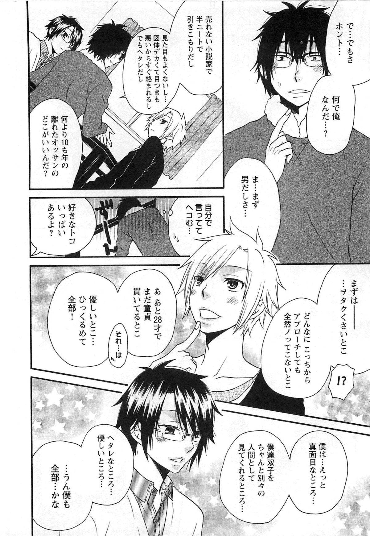 Futago wa Gaman Dekinai page 9 full