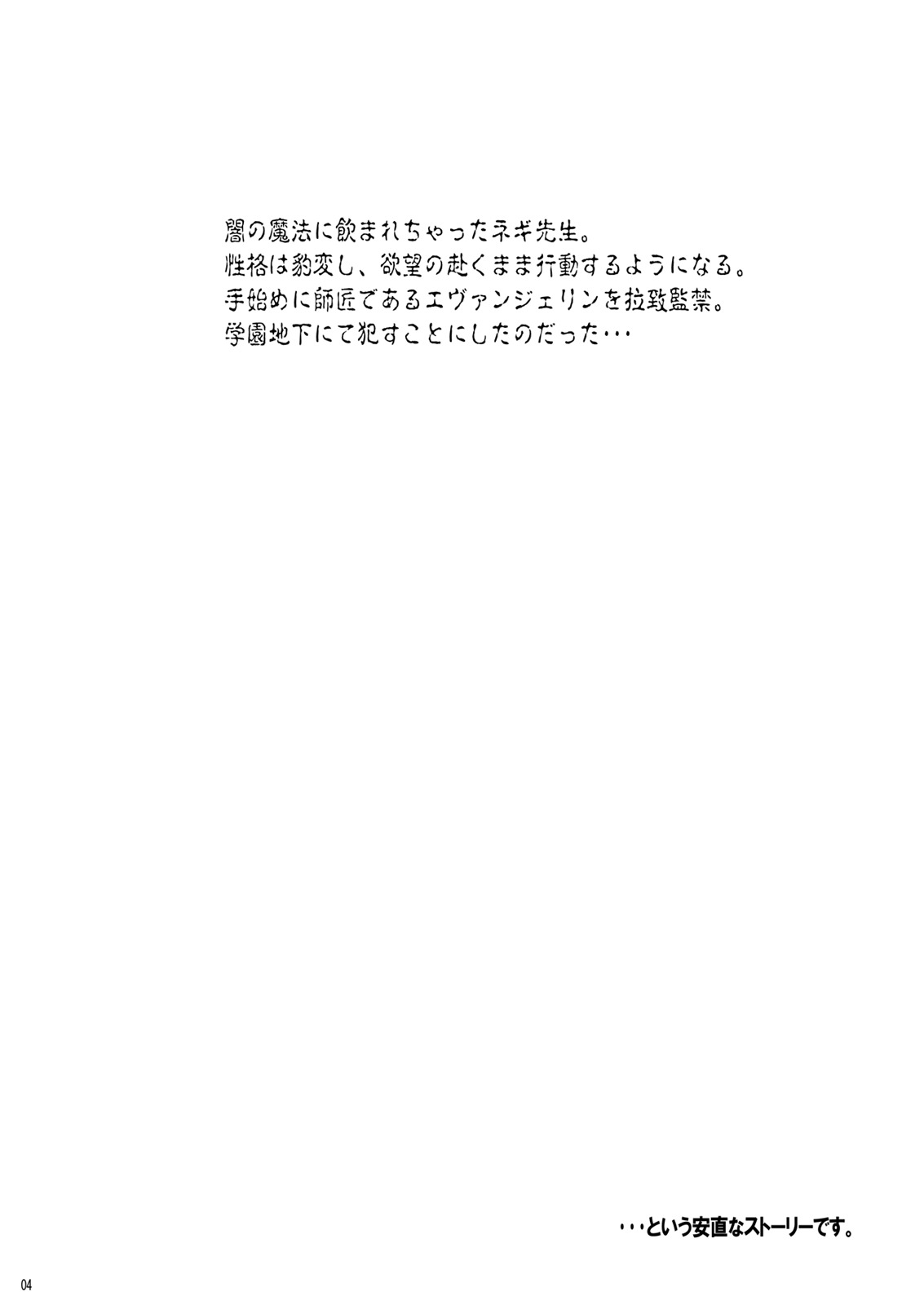 Boku to Shishou ~Yami no Mahou ni Mushibamare~ page 4 full