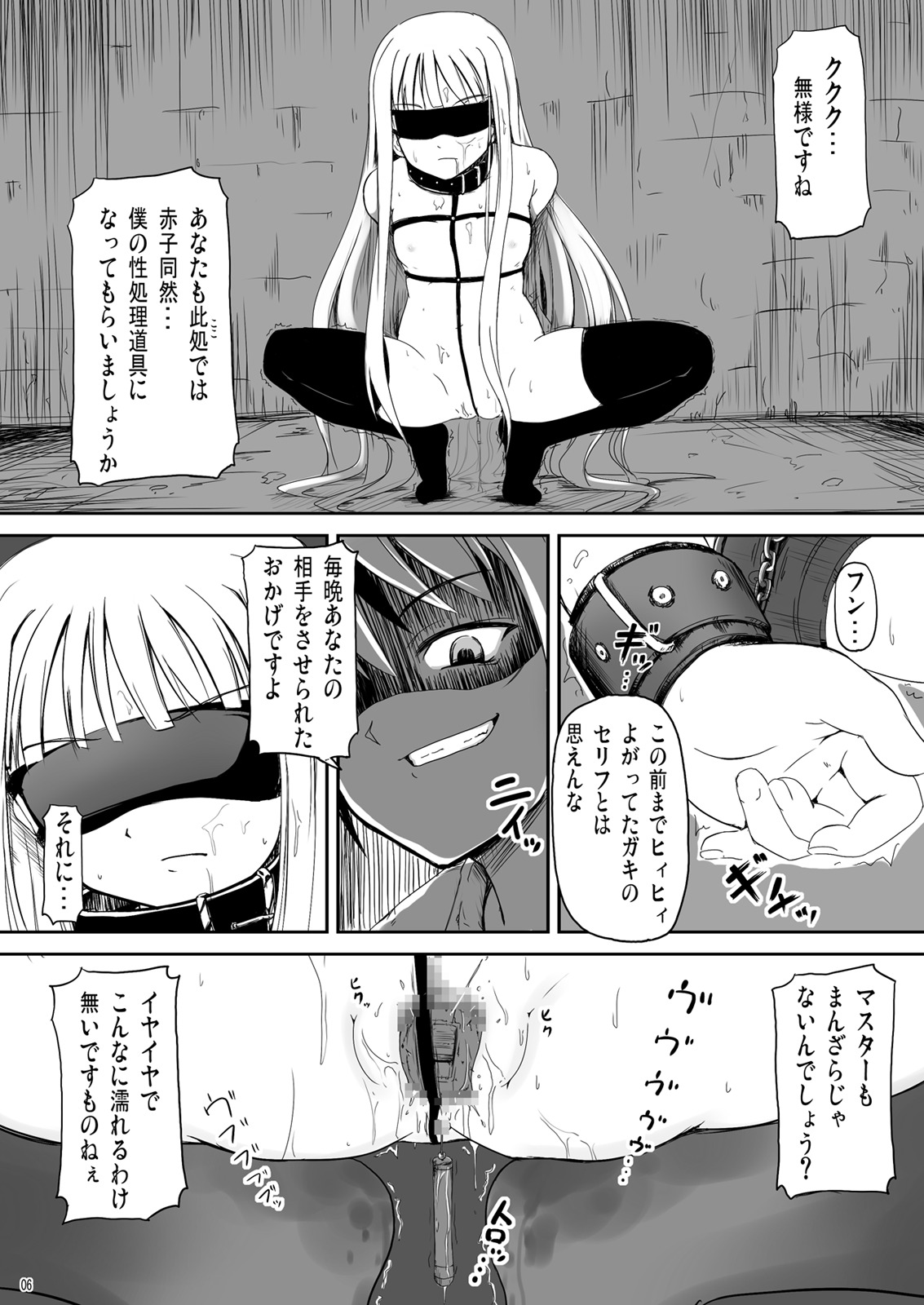 Boku to Shishou ~Yami no Mahou ni Mushibamare~ page 6 full
