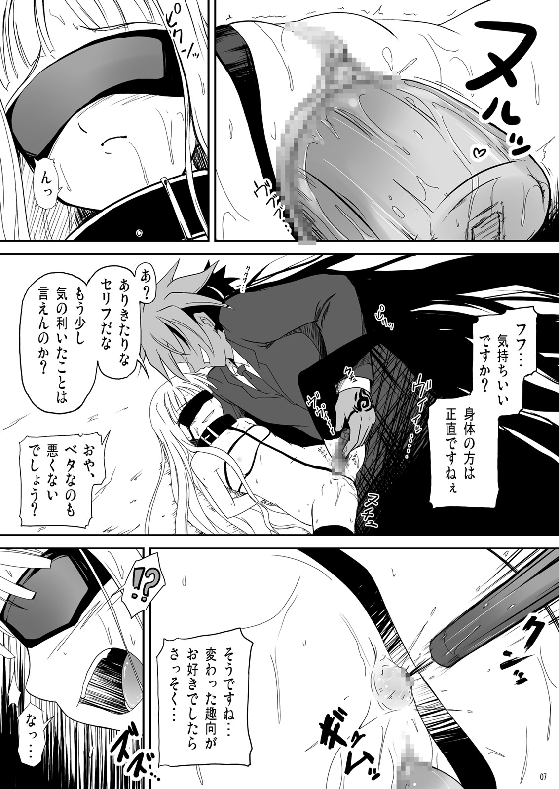 Boku to Shishou ~Yami no Mahou ni Mushibamare~ page 7 full