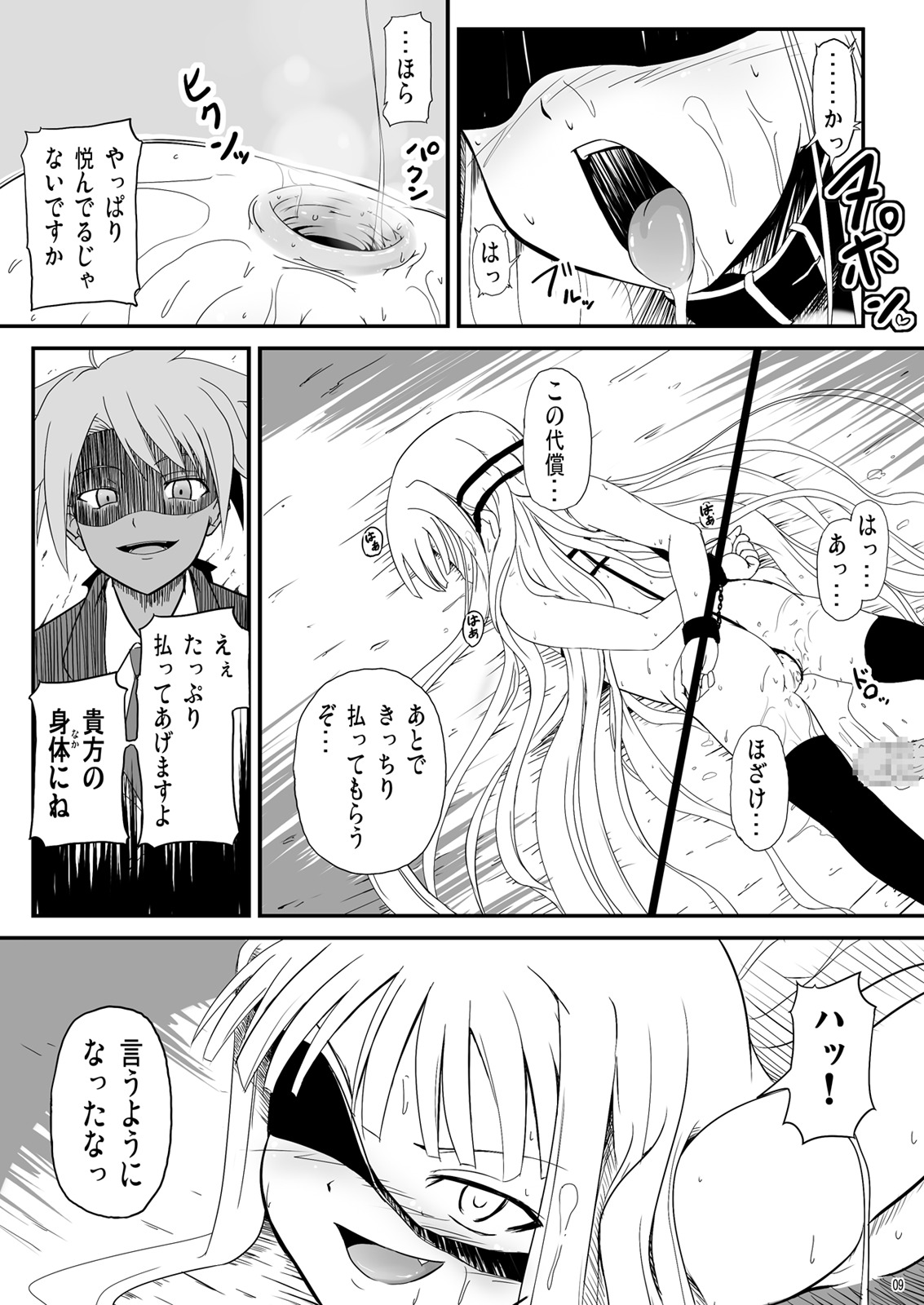 Boku to Shishou ~Yami no Mahou ni Mushibamare~ page 9 full