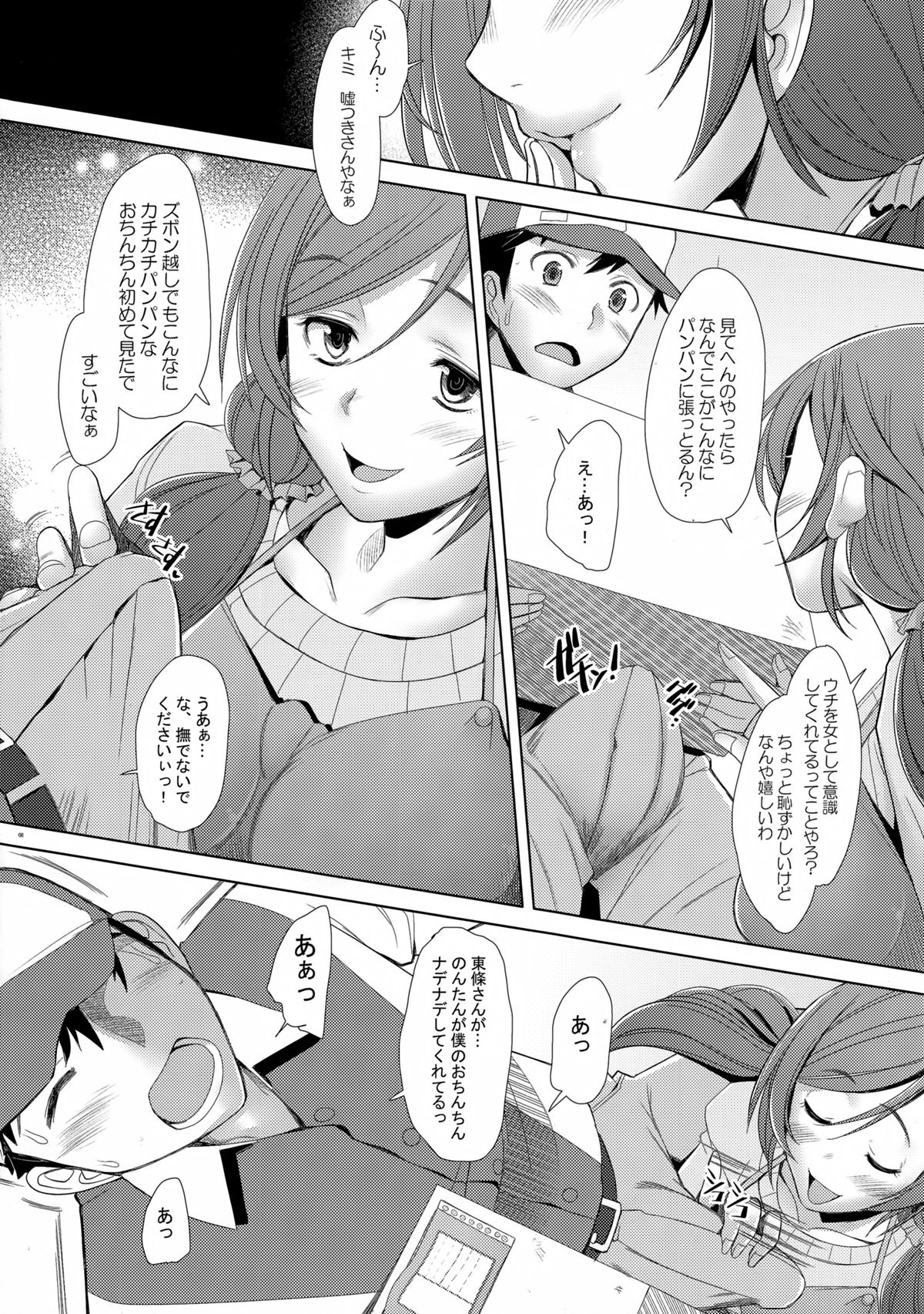NONNON29 page 7 full