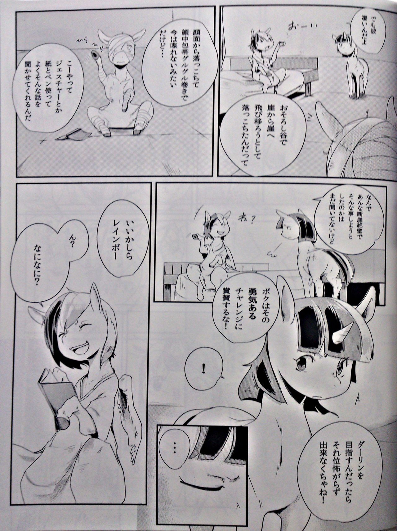 COMIC HOOF! Vol. 2 page 10 full