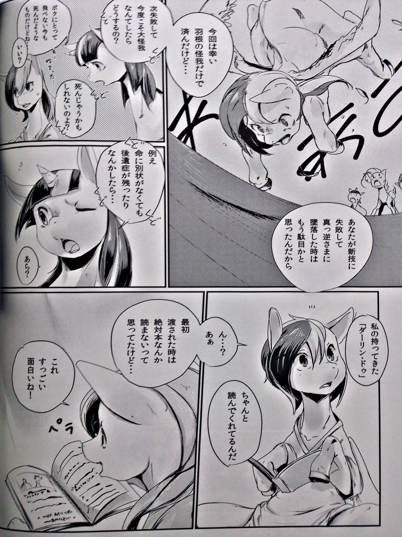 COMIC HOOF! Vol. 2 page 7 full