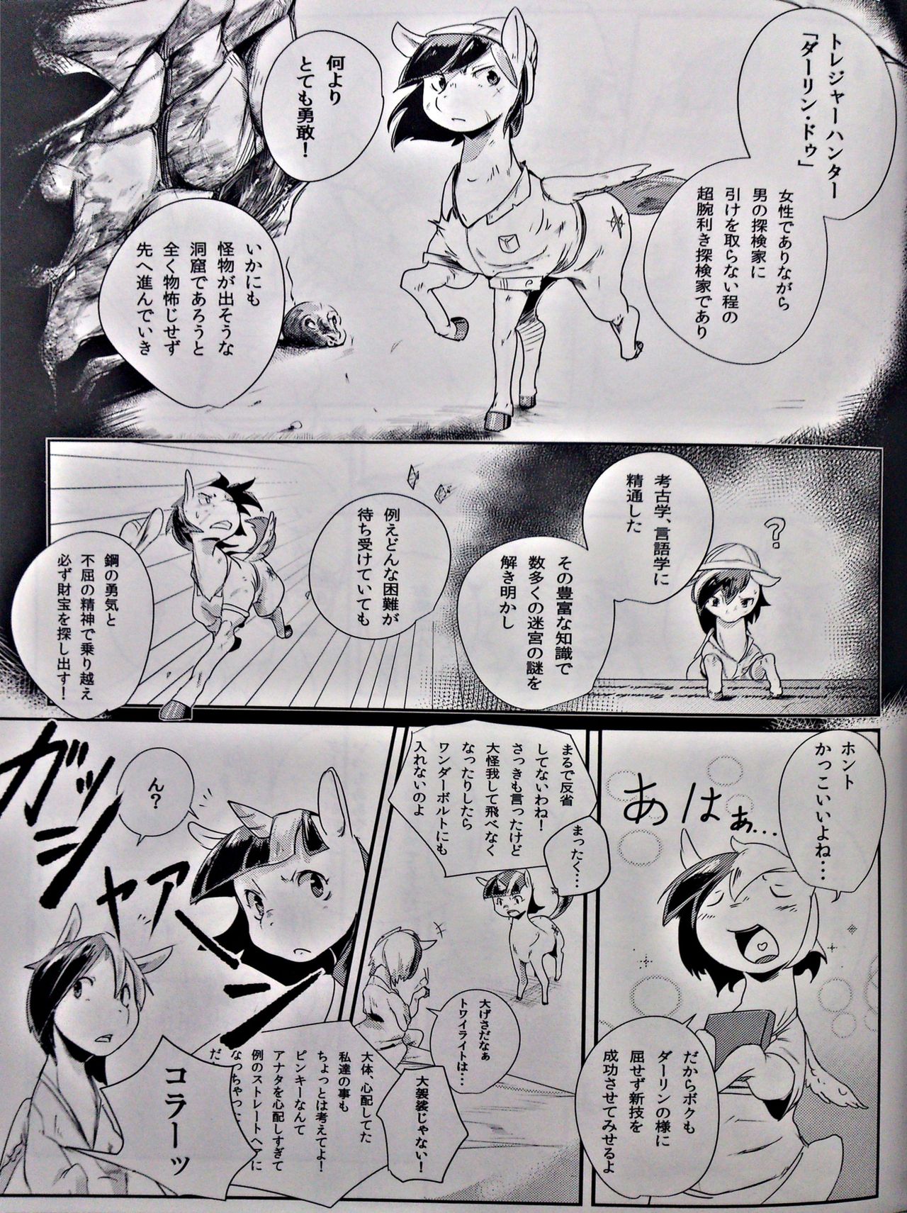 COMIC HOOF! Vol. 2 page 8 full