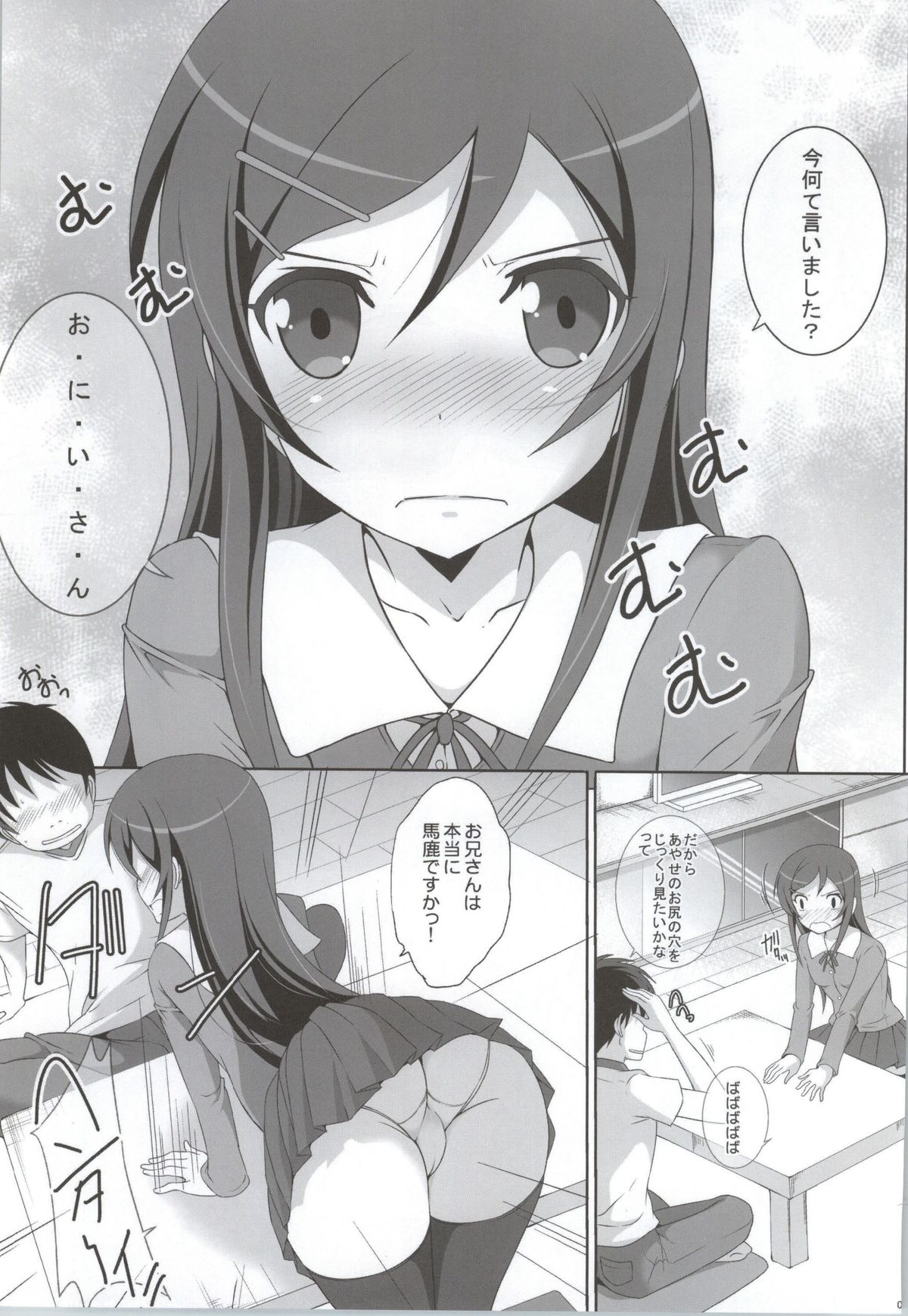 Ana Aki Sukumizu de Ayase ga Marudashi ni Nacchau Wake ga Nai? page 2 full