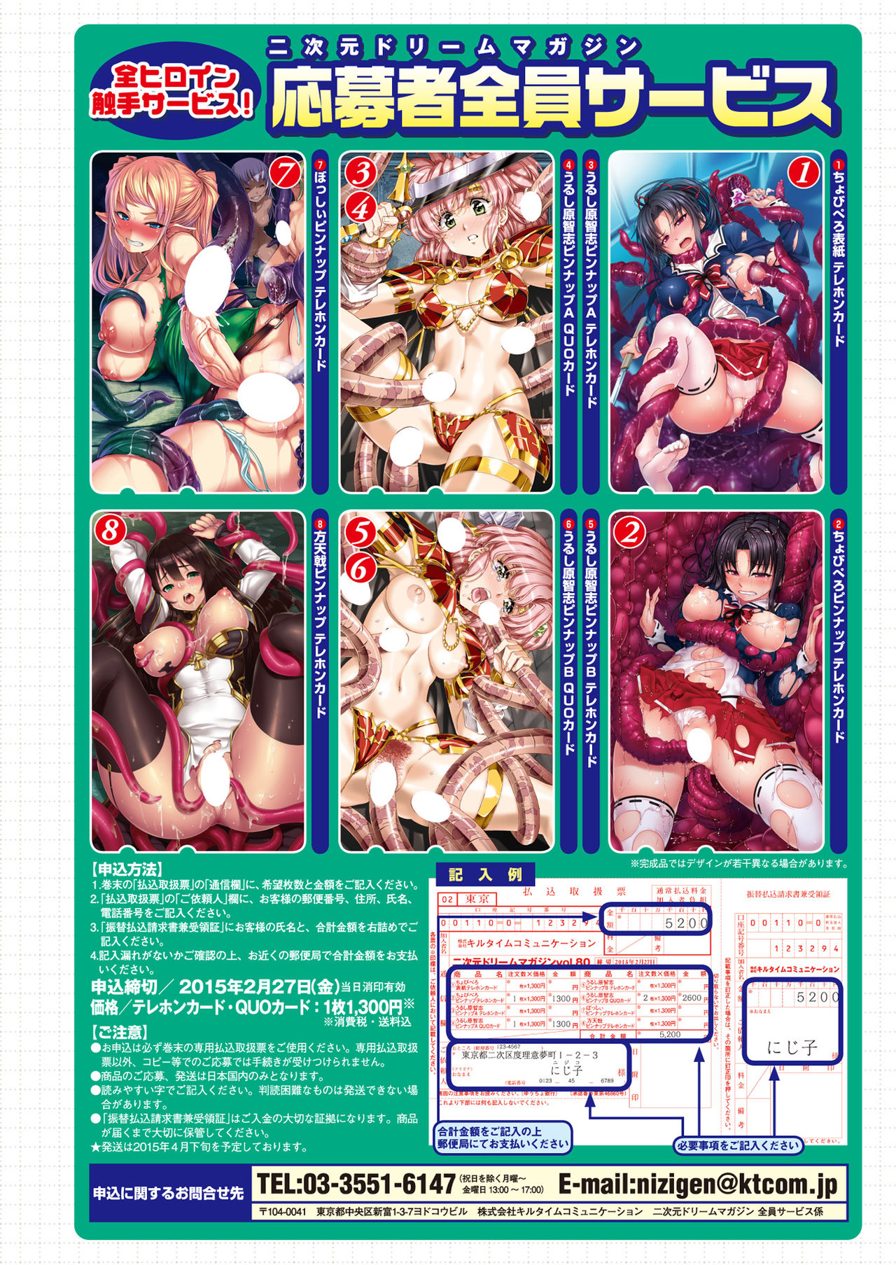 2D Dream Magazine 2015-02 Vol. 80 page 2 full