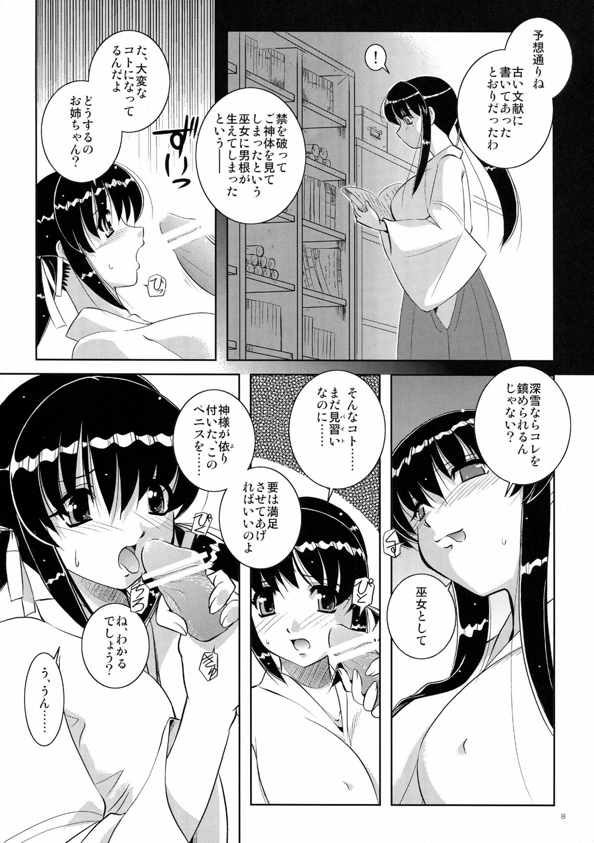 Hibakama Mousou page 8 full