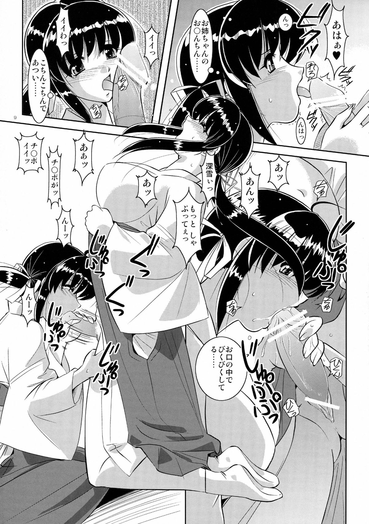 Hibakama Mousou page 9 full